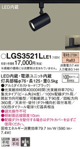 �y���������v25,001�~�ȏ㑗�������z�p�i�\�j�b�N LGS3521LLE1 �X�|�b�g���C�g �z���_�N�g�p �����ݒ薳�� LED T�敪 ���S���[�J�[�ۏ� ����20�N�̘V�� ���S�̃��[�J�[�ۏ�