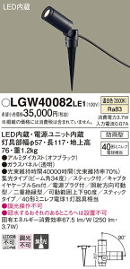 �y���[�J�[�������i�z�y���������v25,001�~�ȏ㑗�������z�p�i�\�j�b�N LGW40082LE1 ���O�� �K�[�f�����C�g �����_������ �����ݒ薳�� LED T�敪 ���S���[�J�[�ۏ� ����20�N�̘V�� ���S�̃��[�J
