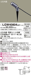 �y���[�J�[�������i�z�y���������z �p�i�\�j�b�N LGW40804LE1-SF ���O�� �X�|�b�g���C�g �����ݒ薳�� LED T�敪 ���S���[�J�[�ۏ�