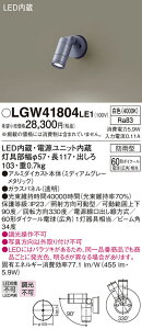 �y���������v25,001�~�ȏ㑗�������z�p�i�\�j�b�N LGW41804LE1 ���O�� �X�|�b�g���C�g �����ݒ薳�� LED T�敪 ���S���[�J�[�ۏ� ����20�N�̘V�� ���S�̃��[�J�[�ۏ�