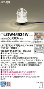 �y���������v25,001�~�ȏ㑗�������z�p�i�\�j�b�N LGW45934W ���O�� �K�[�f�����C�g �����_������ �����ݒ薳�� LED T�敪 ���S���[�J�[�ۏ� ����20�N�̘V�� ���S�̃��[�J�[�ۏ�