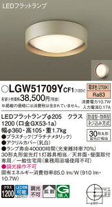 �y���������z �p�i�\�j�b�N LGW51709YCF1-SF ������ �����_������ �����ݒ薳�� LED T�敪 ���S���[�J�[�ۏ�