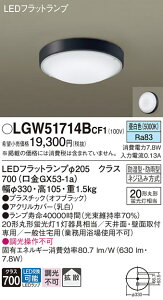 �y���������z �p�i�\�j�b�N LGW51714BCF1-SF ������ �����_������ �����ݒ薳�� LED T�敪 ���S���[�J�[�ۏ�