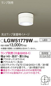 �y���������v25,001�~�ȏ㑗�������z�p�i�\�j�b�N LGW51779W �|�[�`���C�g �����v�ʔ� �����ݒ薳�� LED T�敪 ���S���[�J�[�ۏ� ����20�N�̘V�� ���S�̃��[�J�[�ۏ�