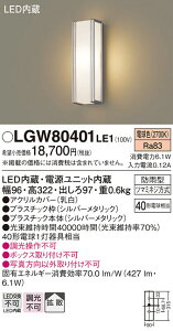 �y���������z �p�i�\�j�b�N LGW80401LE1-SF �|�[�`���C�g �����ݒ薳�� LED T�敪 ���S���[�J�[�ۏ�