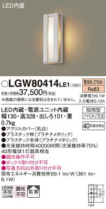 �y���������v25,001�~�ȏ㑗�������z�p�i�\�j�b�N LGW80414LE1 �|�[�`���C�g �����ݒ薳�� LED T�敪 ���S���[�J�[�ۏ� ����20�N�̘V�� ���S�̃��[�J�[�ۏ�