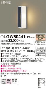 �y���������v25,001�~�ȏ㑗�������z�p�i�\�j�b�N LGW80441LE1 �|�[�`���C�g �����ݒ薳�� LED T�敪 ���S���[�J�[�ۏ� ����20�N�̘V�� ���S�̃��[�J�[�ۏ�