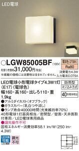 �y���������v25,001�~�ȏ㑗�������z�p�i�\�j�b�N LGW85005BF ���O�� �����ݒ薳�� LED T�敪 ���S���[�J�[�ۏ� ����20�N�̘V�� ���S�̃��[�J�[�ۏ�