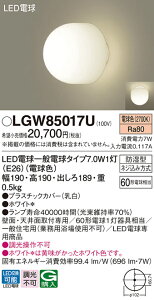 �y���������z �p�i�\�j�b�N LGW85017U �|�[�`���C�g �����ݒ薳�� LED T�敪