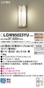 �y���������z �p�i�\�j�b�N LGW85023YU-SF ���O�� �u���P�b�g �����_������ �����ݒ薳�� LED T�敪 ���S���[�J�[�ۏ�