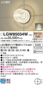 �y���������v25,001�~�ȏ㑗�������z�p�i�\�j�b�N LGW85034W ���O�� �u���P�b�g �����_������ �����ݒ薳�� LED T�敪 ���S���[�J�[�ۏ� ����20�N�̘V�� ���S�̃��[�J�[�ۏ�