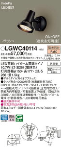�y���������v25,001�~�ȏ㑗�������z�p�i�\�j�b�N LGWC40114 ���O�� �X�|�b�g���C�g �l���Z���T�[ �����ݒ薳�� LED T�敪 ���S���[�J�[�ۏ�
