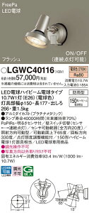 �y���������v25,001�~�ȏ㑗�������z�p�i�\�j�b�N LGWC40116 ���O�� �X�|�b�g���C�g �l���Z���T�[ �����ݒ薳�� LED T�敪 ���S���[�J�[�ۏ� ����20�N�̘V�� ���S�̃��[�J�[�ۏ�