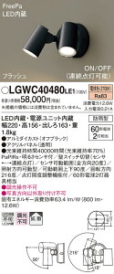 �y���[�J�[�������i�z�y���������v25,001�~�ȏ㑗�������z�p�i�\�j�b�N LGWC40480LE1 ���O�� �X�|�b�g���C�g �l���Z���T�[ �����ݒ薳�� LED T�敪 ���S���[�J�[�ۏ� ����20�N�̘V�� ���S�̃��[�J