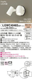 �y���[�J�[�������i�z�y���������v25,001�~�ȏ㑗�������z�p�i�\�j�b�N LGWC40483LE1 ���O�� �X�|�b�g���C�g �l���Z���T�[ �����ݒ薳�� LED T�敪 ���S���[�J�[�ۏ� ����20�N�̘V�� ���S�̃��[�J