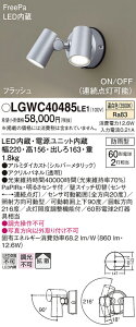 �y���[�J�[�������i�z�y���������z �p�i�\�j�b�N LGWC40485LE1-SF ���O�� �X�|�b�g���C�g �l���Z���T�[ �����ݒ薳�� LED T�敪 ���S���[�J�[�ۏ�