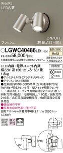 �y���[�J�[�������i�z�y���������z �p�i�\�j�b�N LGWC40486LE1-SF ���O�� �X�|�b�g���C�g �l���Z���T�[ �����ݒ薳�� LED T�敪 ���S���[�J�[�ۏ�