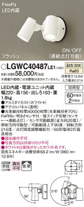 �y���[�J�[�������i�z�y���������v25,001�~�ȏ㑗�������z�p�i�\�j�b�N LGWC40487LE1 ���O�� �X�|�b�g���C�g �l���Z���T�[ �����ݒ薳�� LED T�敪 ���S���[�J�[�ۏ� ����20�N�̘V�� ���S�̃��[�J