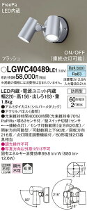 �y���[�J�[�������i�z�y���������v25,001�~�ȏ㑗�������z�p�i�\�j�b�N LGWC40489LE1 ���O�� �X�|�b�g���C�g �l���Z���T�[ �����ݒ薳�� LED T�敪 ���S���[�J�[�ۏ� ����20�N�̘V�� ���S�̃��[�J