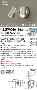 �y���[�J�[�������i�z�y���������z �p�i�\�j�b�N LGWC40490LE1-SF ���O�� �X�|�b�g���C�g �l���Z���T�[ �����ݒ薳�� LED T�敪 ���S���[�J�[�ۏ�