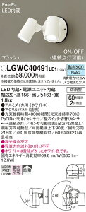 �y���[�J�[�������i�z�y���������z �p�i�\�j�b�N LGWC40491LE1-SF ���O�� �X�|�b�g���C�g �l���Z���T�[ �����ݒ薳�� LED T�敪 ���S���[�J�[�ۏ�