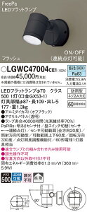 �y���������v25,001�~�ȏ㑗�������z�p�i�\�j�b�N LGWC47004CE1 ���O�� �X�|�b�g���C�g �l���Z���T�[ �����ݒ薳�� LED T�敪 ���S���[�J�[�ۏ� ����20�N�̘V�� ���S�̃��[�J�[�ۏ�