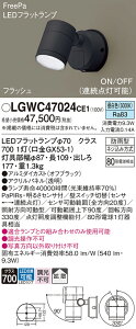 �y���������z �p�i�\�j�b�N LGWC47024CE1-SF ���O�� �X�|�b�g���C�g �l���Z���T�[ �����ݒ薳�� LED T�敪 ���S���[�J�[�ۏ�