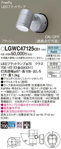 �y���������v25,001�~�ȏ㑗�������z�p�i�\�j�b�N LGWC47125CE1 ���O�� �X�|�b�g���C�g �l���Z���T�[ �����ݒ薳�� LED T�敪 ���S���[�J�[�ۏ� ����20�N�̘V�� ���S�̃��[�J�[�ۏ�