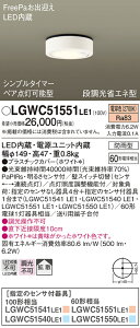 �y���������v25,001�~�ȏ㑗�������z�p�i�\�j�b�N LGWC51551LE1 �|�[�`���C�g PaPIRs�E���邳�Z���T �����ݒ薳�� LED T�敪 ���S���[�J�[�ۏ� ����20�N�̘V�� ���S�̃��[�J�[�ۏ�