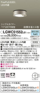 �y���������v25,001�~�ȏ㑗�������z �p�i�\�j�b�N LGWC51552LE1 �|�[�`���C�g FreePa PaPIRs�E���邳�Z���T �����ݒ薳�� LED T�敪