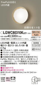 �y���������z �p�i�\�j�b�N LGWC80310KLE1-SF ���O�� �u���P�b�g �l���Z���T�[ �����ݒ薳�� LED T�敪 ���S���[�J�[�ۏ�