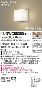 �y���������v25,001�~�ȏ㑗�������z�p�i�\�j�b�N LGWC80360LE1 ���O�� �u���P�b�g �l���Z���T�[ �����ݒ薳�� LED T�敪 ���S���[�J�[�ۏ� ����20�N�̘V�� ���S�̃��[�J�[�ۏ�