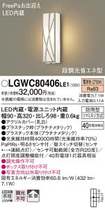 �y���������z �p�i�\�j�b�N LGWC80406LE1-SF �|�[�`���C�g �l���Z���T�[ �����ݒ薳�� LED T�敪 ���S���[�J�[�ۏ�