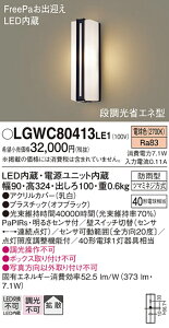 �y���������z �p�i�\�j�b�N LGWC80413LE1-SF �|�[�`���C�g �l���Z���T�[ �����ݒ薳�� LED T�敪 ���S���[�J�[�ۏ�