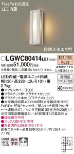 �y���������z �p�i�\�j�b�N LGWC80414LE1-SF �|�[�`���C�g �l���Z���T�[ �����ݒ薳�� LED T�敪 ���S���[�J�[�ۏ�