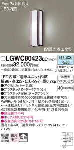 �y���������v25,001�~�ȏ㑗�������z�p�i�\�j�b�N LGWC80423LE1 �|�[�`���C�g �l���Z���T�[ �����ݒ薳�� LED T�敪 ���S���[�J�[�ۏ� ����20�N�̘V�� ���S�̃��[�J�[�ۏ�