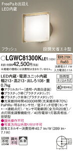 �y���������z �p�i�\�j�b�N LGWC81300KLE1-SF ���O�� �u���P�b�g �l���Z���T�[ �����ݒ薳�� LED T�敪 ���S���[�J�[�ۏ�