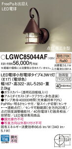 �y���������z �p�i�\�j�b�N LGWC85044AF-SF ���O�� PaPIRs�E���邳�Z���T �����ݒ薳�� LED T�敪 ���S���[�J�[�ۏ�