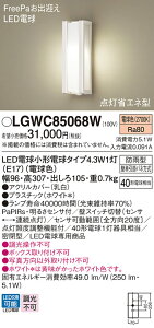 �y���������v25,001�~�ȏ㑗�������z�p�i�\�j�b�N LGWC85068W ���O�� PaPIRs�E���邳�Z���T �����ݒ薳�� LED T�敪 ���S���[�J�[�ۏ� ����20�N�̘V�� ���S�̃��[�J�[�ۏ�