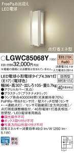 �y���������z �p�i�\�j�b�N LGWC85068Y-SF ���O�� PaPIRs�E���邳�Z���T �����ݒ薳�� LED T�敪 ���S���[�J�[�ۏ�