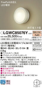 �y���������z �p�i�\�j�b�N LGWC85076Y-SF ���O�� PaPIRs�E���邳�Z���T �����ݒ薳�� LED T�敪 ���S���[�J�[�ۏ�