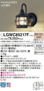 �y���������z�p�i�\�j�b�N LGWC85217F ���O�� PaPIRs�E���邳�Z���T �����ݒ薳�� LED T�敪 ���S���[�J�[�ۏ� ����20�N�̘V�� ���S�̃��[�J�[�ۏ�