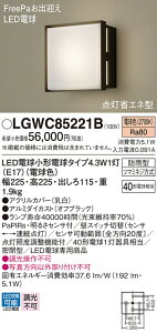 �y���������v25,001�~�ȏ㑗�������z�p�i�\�j�b�N LGWC85221B ���O�� PaPIRs�E���邳�Z���T �����ݒ薳�� LED T�敪 ���S���[�J�[�ۏ� ����20�N�̘V�� ���S�̃��[�J�[�ۏ�