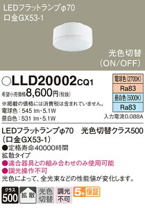 �y���������z �p�i�\�j�b�N LLD20002CQ1-SF �iLDF5-H-GX53/LN/S�j �����v�� LED���j�b�g �����ݒ薳�� LED T�敪 ���S���[�J�[�ۏ�