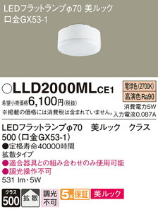 �y���������v25,001�~�ȏ㑗�������z�p�i�\�j�b�N LLD2000MLCE1 �iLDF5L-D-H-GX53/S�j �����v�� LED���j�b�g �����ݒ薳�� LED T�敪 ���S���[�J�[�ۏ� ����20�N�̘V�� ���S�̃��[�J�[�ۏ�