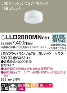 �y���������v25,001�~�ȏ㑗�������z�p�i�\�j�b�N LLD2000MNCB1 �iLDF6N-D-H-GX53/D/S�j �����v�� LED���j�b�g �����ݒ薳�� LED T�敪 ���S���[�J�[�ۏ� ����20�N�̘V�� ���S�̃��[�J�[�ۏ�