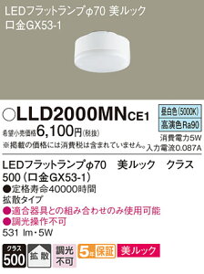 �y���������z �p�i�\�j�b�N LLD2000MNCE1-SF �iLDF5N-D-H-GX53/S�j �����v�� LED���j�b�g �����ݒ薳�� LED T�敪 ���S���[�J�[�ۏ�