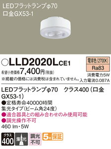 �y���������z �p�i�\�j�b�N LLD2020LCE1-SF �iLDF5L-M-GX53/S�j �����v�� LED���j�b�g �����ݒ薳�� LED T�敪 ���S���[�J�[�ۏ�