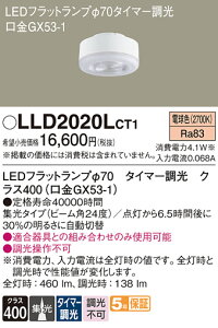 �y���������v25,001�~�ȏ㑗�������z�p�i�\�j�b�N LLD2020LCT1 �i�N���X400����GX53-1�j �����v�� LED���j�b�g �����ݒ薳�� LED T�敪 ���S���[�J�[�ۏ�