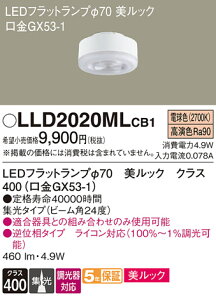 �y���������v25,001�~�ȏ㑗�������z�p�i�\�j�b�N LLD2020MLCB1 �iLDF5L-D-M-GX53/D/S�j �����v�� LED���j�b�g �����ݒ薳�� LED T�敪 ���S���[�J�[�ۏ� ����20�N�̘V�� ���S�̃��[�J�[�ۏ�
